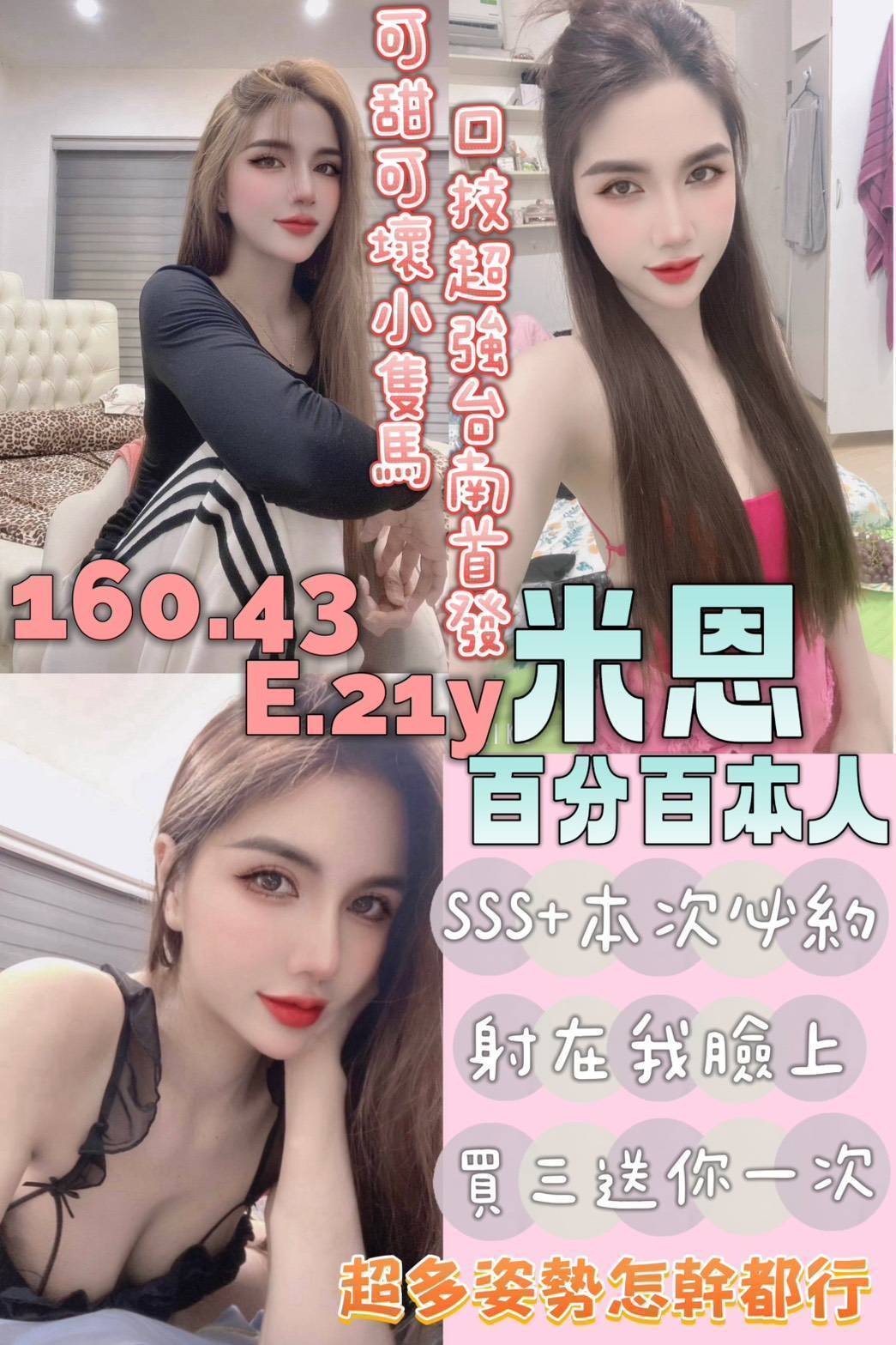 苗栗 學生妹類型 米婕 170|36C